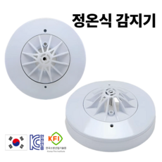 (국가검증 인증제품) 국산 정온식 화재 열감지기, 화이트, 1개