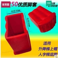 榮業 梯子腳套 耐磨 防滑, 護角橡皮防滑套腳, 1個