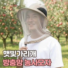 로니베이 양봉 방충모자 벌초 벌레 모기장 벌망, 1개, 퓨어베이지