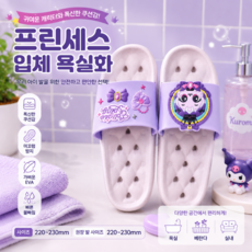 캐치티니핑 슈팅스타 아름핑 아동 욕실화, 1개, 퍼플