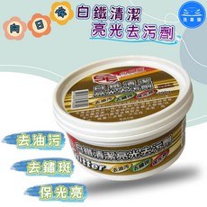 洗車樂 向日葵 白鐵清潔亮光去汙劑 200g, 1個