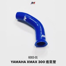 JMK Yamaha XMax 300 進氣管 矽膠管, 1個