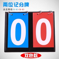 比賽幾分#籃球記分牌臺球翻分牌比賽翻牌計分器板計數比分牌乒乓球記牌器, 1個, 兩位數（紅藍）