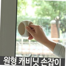 무타공 접착식 원형 가구 창문 서랍 화장실 변기 슬라이딩 도어 붙이는 다용도 손잡이