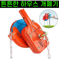 운그라도 튼튼한 하우스 개폐기, 1개