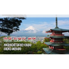 eTranspia 일본어 번역 전문 서비스 외국어 문서 서류 투자 이민 유학 비자 논문 계약서 비즈니스 해외 미팅 현지 기업체 국제회의 세미나 워크숍 소송서 수출 수행 동시 언어