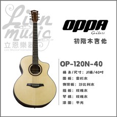 【OPPA 吉他樂器】初階木吉他 附袋 民謠吉他 入門款 Lienmusic立恩樂器 原廠貨 原廠保固 OP-130TBK 40吋, 1個, 沙比利雲杉木(合板)+袋