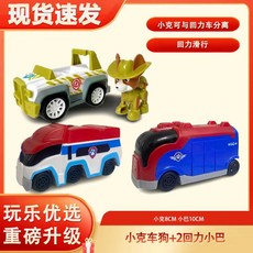 狗狗旺旺汪汪玩具全套慣性迴力巡邏立大功巡邏車套裝兒童變形禮物 N43Q, 1個, 小克+大巴士+中巴士（實惠袋裝）