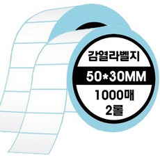 바코드프린트용 롤 감열라벨지, 50*30mm 1000매, 2