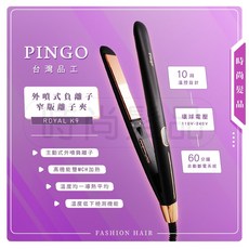 PINGO ROYAL K9 負離子窄版直捲兩用離子夾