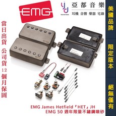 EMG James Hetfield HET 50週年限量款 主動式拾音器, 1個