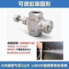 空氣霧化噴嘴 2分(1/4) 12.5mm 萬向安裝可調廣角圓形, 1個, 虹吸圓形-可調