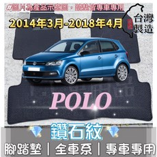 T.C車用品 福斯 POLO 專用 鑽石紋 腳踏墊, 加購-踏墊要滾紅邊(+200元),14年3月-18年4月 POLO 6C