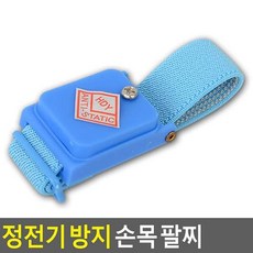 정전기 방지 손목 팔찌, 1개