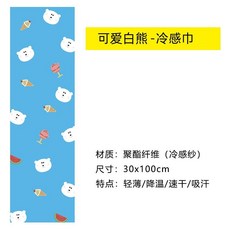 超速乾超輕量純棉運動毛巾 今治認證 吸水擦汗健身瑜珈毛巾, 1個, 【可愛白熊】30X100cm