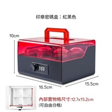 印章盒 密碼鎖收納盒 台灣現貨 分隔印章收納箱 小物收納盒, 1個, 紅黑色 (內部自由分格), 紅黑色