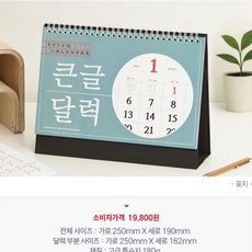 2026년 탁상 달력 굵은 글씨 캘린더 음력, 단품