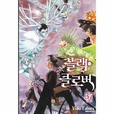 블랙 클로버 37 대원씨아이