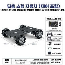 메카넘휠 운반 로봇 조립 부품 로보트 구동 자동차, C26 1층 + STM32 제어 시스템