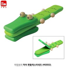 아임토이 악어 핸들캐스터네츠 02032, 빠른배송