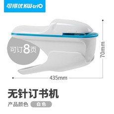 【臺灣出貨 】可得優無釘訂書機學生迷你便攜無針訂書器空氣壓紋無痕免釘裝訂機, 白色, 1個