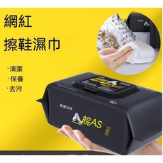 【金便利】80片大包裝擦鞋濕巾 一次性小白鞋清洗去污濕紙巾 擦鞋濕巾 濕紙巾 去污巾, 1個, 01-擦鞋濕巾-80片裝