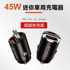 【MEGA KING】 極速45W 隱藏式雙孔車充 (A C) 雙孔車充 PD QC3.0 迷你拉環車充 超級快充, 鐵灰色, CA-452DQ