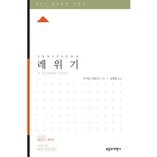 레위기, 부흥과개혁사