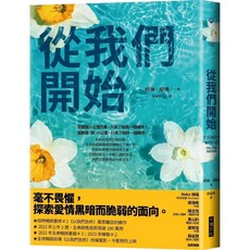 大塊 從我們開始 (柯胡)