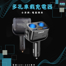 OZIO 多孔車載充電器 雙點菸器孔 PD 20W USB 100W 快充 電壓顯示, 黑色, 1個