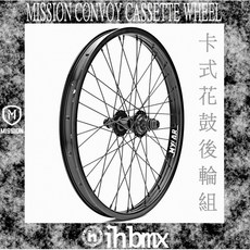 MISSION CONVOY 卡式花鼓後輪組 土坡車/自行車專用 堅固耐用 提升騎乘體驗, 1個, 黑色 右駕