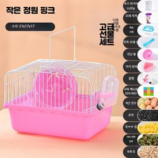 소형 애완쥐 전용 이중층 바구니 하우스 휴대용 외출세트 물림방지형 작은 정원 쥐우리 호화세트 핑크, 1개, 1개입