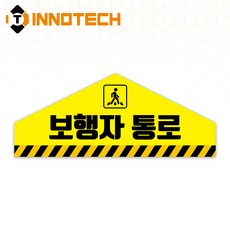 보행자통로 바닥용 스티커 미끄럼방지 논슬립코팅 S131-65 2EA 1SET(400mmX250mm), 옐로우계열, 2개