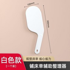 鋪床單輔助整理器 規整床單省心省力, 白色加厚款 1個裝, 白色, 1個裝