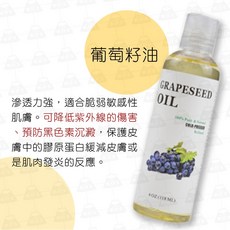 台灣24H出貨 植物按摩精油 基礎油 基底油 臉部身體 按摩油 護膚油 荷荷巴油 甜杏仁油 分餾椰子油 酪梨油 玫瑰果油, 1個, 植物基底油【葡萄籽油】, 118ml