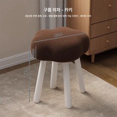 구름모양 의자 화장대 화장대의자 카페의자 디자인 구름, 퓨어화이트 램스울 커피 분리형 디자인
