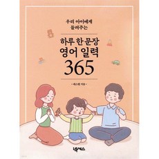 하루 한 문장 영어 일력 365