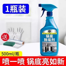 鍋底黑垢專用清潔劑 3瓶裝 500ml/瓶, 1個, 鍋底黑垢專用【1瓶】成分升級