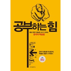 공부하는 힘, 위즈덤하우스