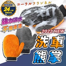 洗車熊掌絨布手套, 1個, (雙面羊毛熊掌套)-(黃色珊瑚絨)一入