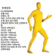 전신 타이즈 특수효과 할로윈 코스튬 누끼 합성용 영상용