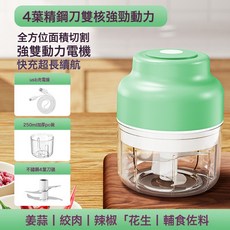 DFMEI 電動蒜泥器無線迷你壓蒜器自動攪拌剝蒜器廚房拉蒜器打蒜器輔食機, 1個, 綠色 250毫升+4葉刀【升級款】:如圖
