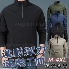 春秋薄款工作T恤 半拉鏈長袖速乾衣 立領戰術機能跑步衛衣 長袖T恤工裝服 長袖排汗衫 速乾衣 登山服 騎行衣