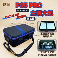 有Sense 現貨 PS5 Slim 收納包 外出包 主機大包 防撞 硬殼包 大容量 PS5包, 1個, PS5 PRO 黑底藍｜兩件無法超商取貨, PS5 PRO 黑底藍｜兩件無法超商取貨
