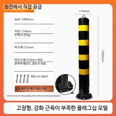 주차장 안전삼각대 접이식 주차공간 차단봉 자동 잠금장치 방지 기둥, 1.2m 두꺼운 고정형, 1개