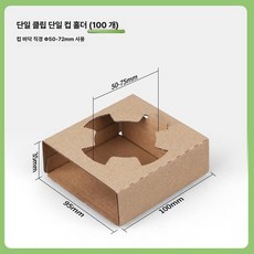 커피 트레이 종이 테이크아웃 캐리어, 1개, 단일 버클 단일 컵 100개