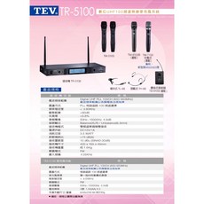 TEV TR-5100 數位UHF 100頻道無線麥克風系統