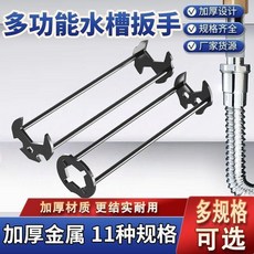 衛浴水槽維修安裝扳手多功能水管角閥水龍頭拆卸套筒擰緊工具神器, 1個, 加厚多功能扳手1號+2號