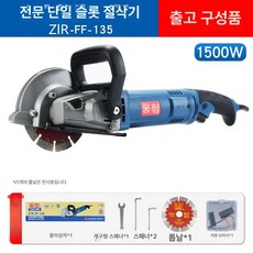 타일 절단기 벽돌 절단 콘크리트 컷팅기 슬로팅 기능, 1500W 홈 가공기 1개, 1개