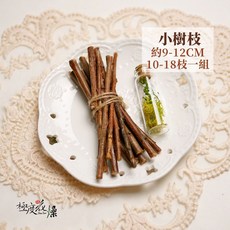 極度花燥 小木堆/小樹枝 花材, 小樹枝材料包,一份9公分10-18枝,附45cm麻繩